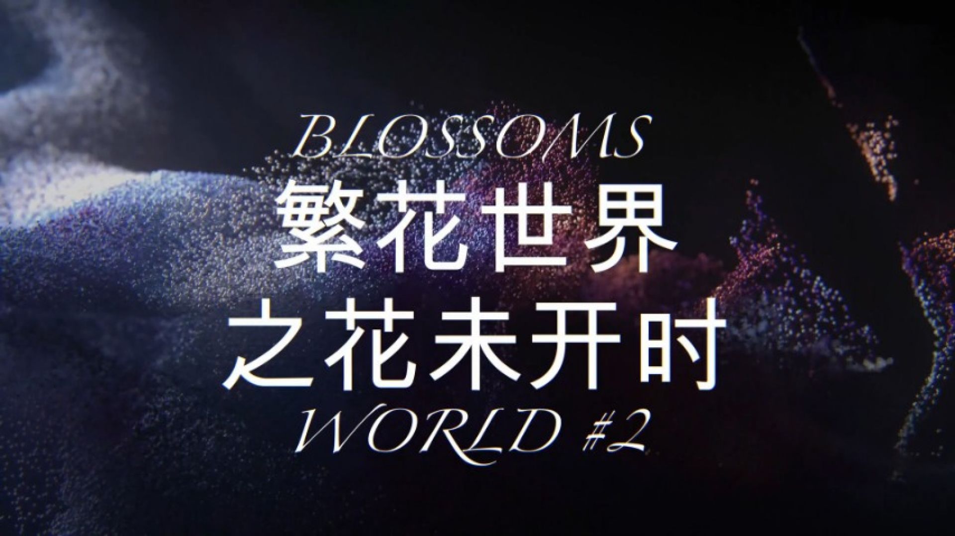 Blossoms World#2