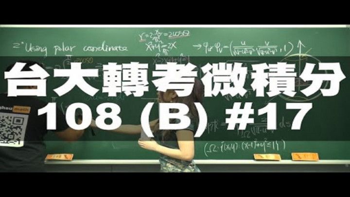 NTU 108 Transfer Exam Calculus B17