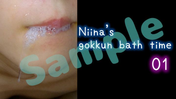 SAMPLE) Niina's gokkun bath time