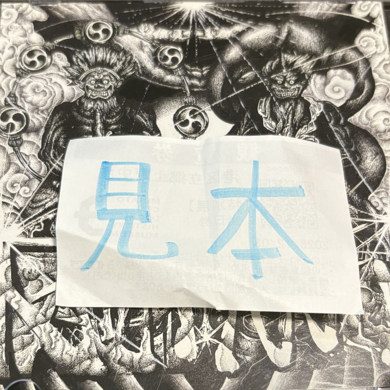 MUSIC CD RAIJIN FUJIN